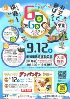 とべもり＋GOGOフェスタ2026【9.12県総合運動公園】.pdfの1ページ目のサムネイル
