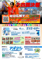 愛媛FC公式戦チラシ【9.19ニンジニアスタジアム】.pdfの1ページ目のサムネイル