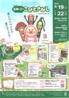 古墳の森でこびとさがし【9.19～9.22】.pdfの1ページ目のサムネイル