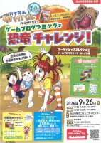 ゲームプログラミングで恐竜チャレンジ【9.26コミセン】.pdfの1ページ目のサムネイル