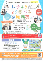 お子さまがより学べる家庭環境とは？【保護者対象】【10.24愛媛大学】.pdfの1ページ目のサムネイル